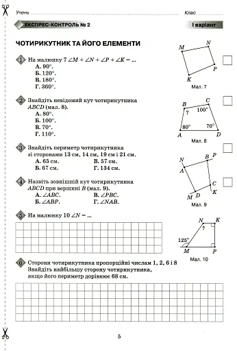 Геометрія 8 клас. Експрес-контроль - фото 4