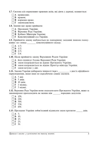 Правознавство. Зошит для самостійних робіт. 9 клас - фото 6
