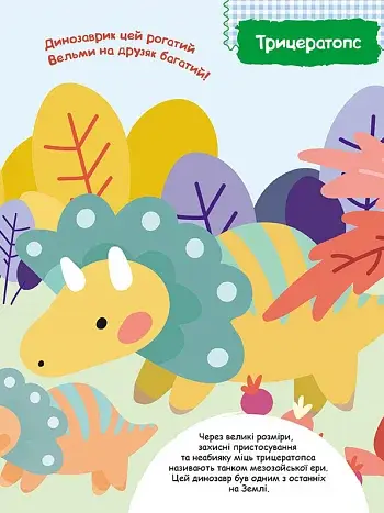 Розумні наліпки. Динозаврики - фото 5