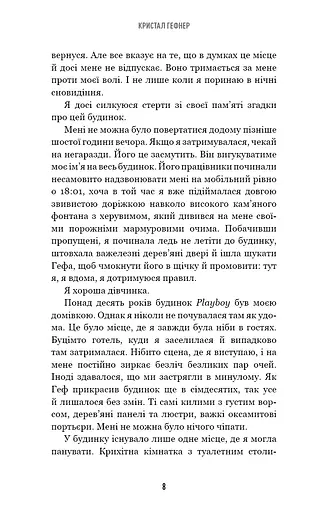 Говори лише хороше - фото 5