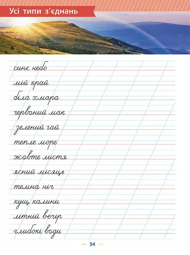 Книги Прописи-шаблони. Від літер до речень - фото 4