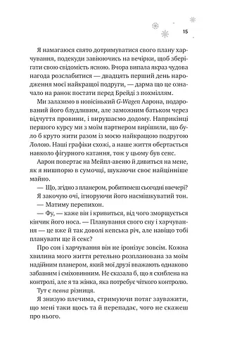 І зійде крига - фото 8