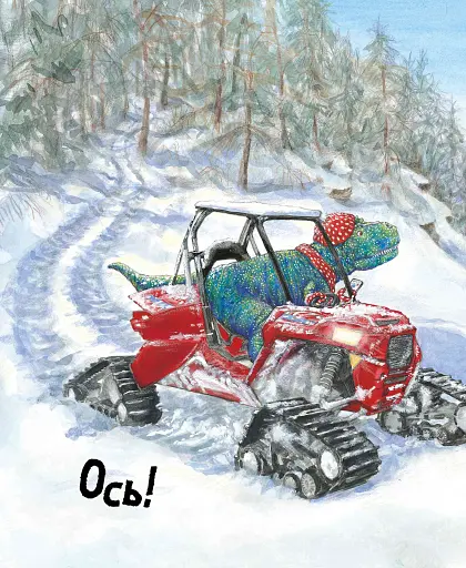 Динослужба рятує Різдво - фото 7