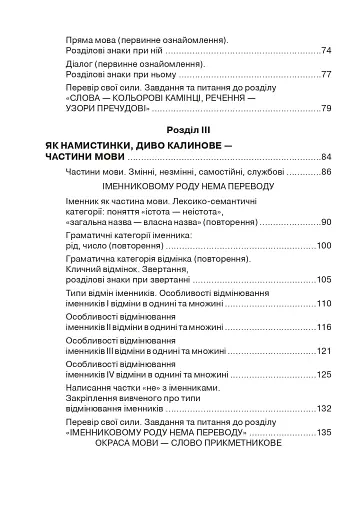 Цікава граматика для допитливого Гнатика. 4 клас. Частина 1 - фото 9