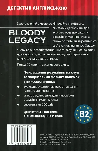 Кривава спадщина - навчальний детектив англ.мов. - фото 2