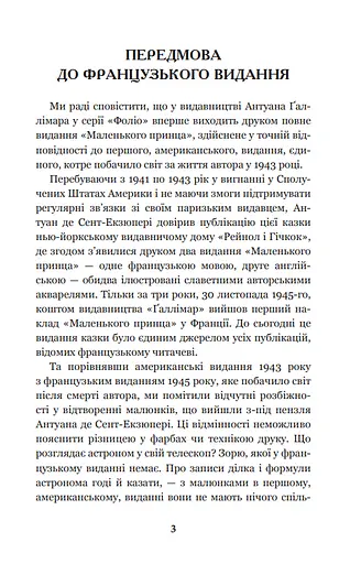 Маленький принц. Богданова школьная наука - Антуан де Сент-Экзюпери (Богдан) - фото 2