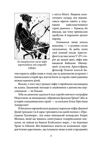 Золоте руно. Історія, заплутана в міфах - фото 4