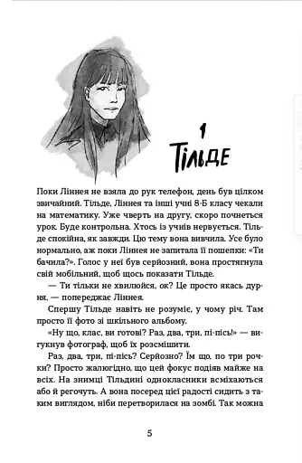 Страшні дівчата - фото 4