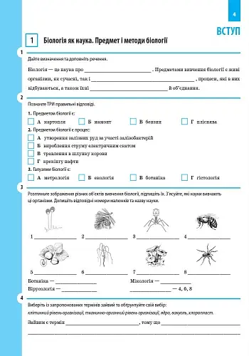 Біологія. 9 клас. Робочий зошит - фото 3