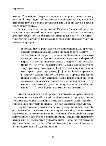 Соціальна історія татуювань - фото 11