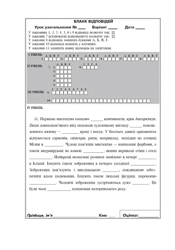 Всесвітня історія. Зошит для уроків узагальнення. 6 клас - фото 15