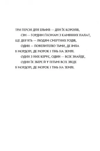 Володар Перснів. Частина третя. Повернення короля - фото 3