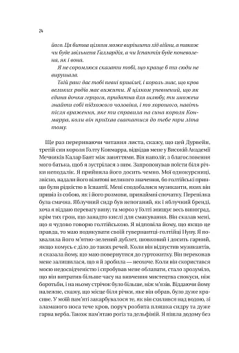 Війна Дочок - фото 18