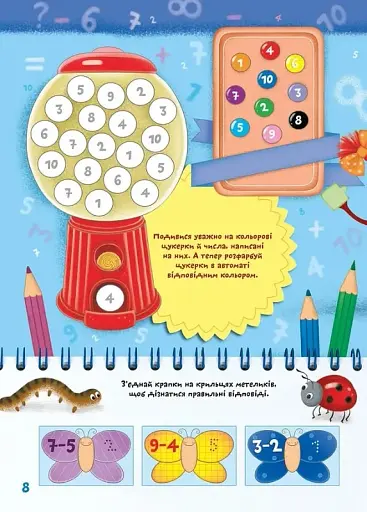 Вчимося на відмінно. Математика - фото 4