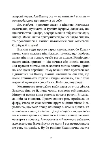 Дивокровці - фото 5