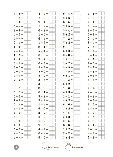 Математика. Завдання для відпрацювання навичок усних обчислень та розв’язання задач. 1 клас - фото 3