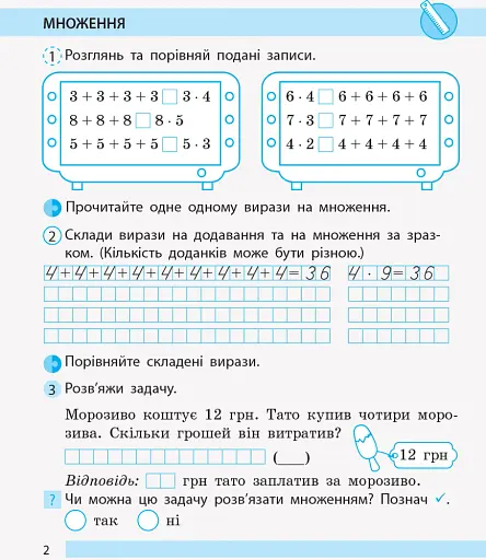 Математика. 2 клас. Робочий зошит. До підручника Н. Листопад. У 2-х частинах. Частина 2 - фото 3