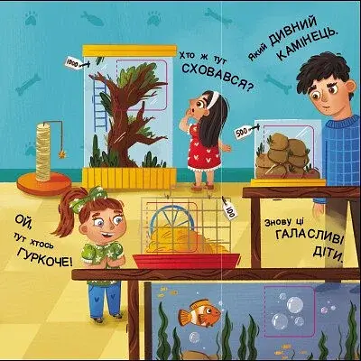 Хто ховається? - фото 5