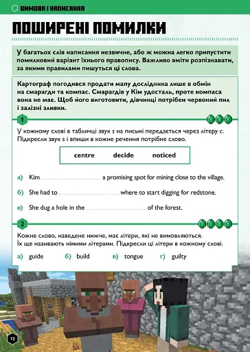 MINECRAFT Англійська мова. Офіційний посібник. 11-12 років - фото 6