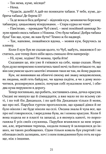 Ніч проти Різдва. Вій. Старосвітські дідичі - фото 10