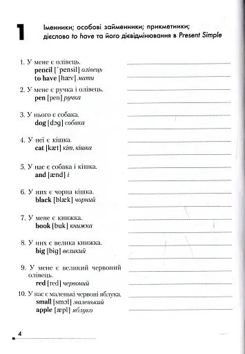 English. Вправи на переклад з ключами та довідковим граматичним матеріалом - фото 4