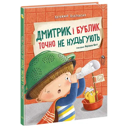 Дима и Бублик точно не скучают - Катажина Козловская (557807)