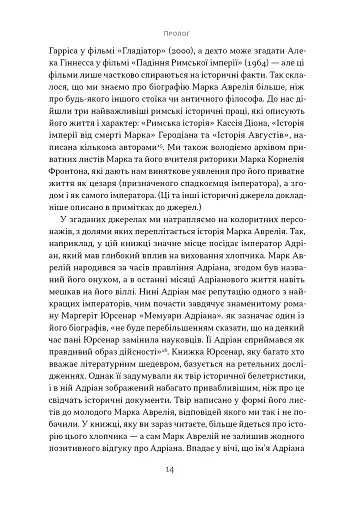 Марк Аврелій. Імператор-стоїк - фото 8