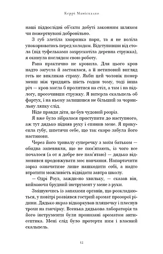 По сліду Джека-Різника. Книга 1: По сліду Джека-Різника - фото 10