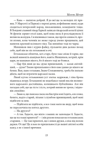 Мазепа. Мотря - фото 15