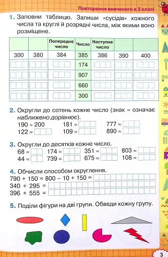 Математика 4 клас. Робочий зошит з математики - фото 3