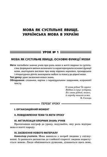 Усі уроки української мови 10 клас 1 семестр. Профіль — українська філологія - фото 2