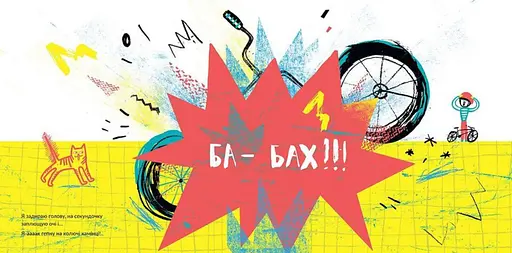 Комплект книг Ясь та його машинки. Ясь та його велика велокар’єра (2 кн.). Автор - Міхаліцина Катерина (ВСЛ) - фото 7