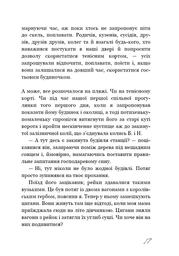 Називай мене своїм ім'ям - фото 13