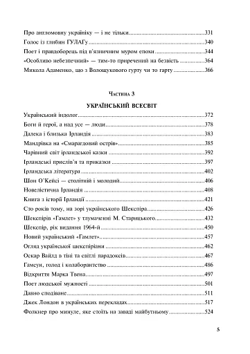 Критика. Літературознавство. Вибране - фото 5