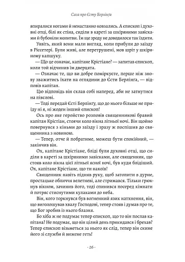 Сага про Єсту Берлінга - фото 10