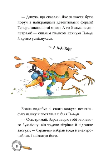 Детективна агенція «На сіннику». Книга 3. Шалена Гільда й таємна місія - фото 4