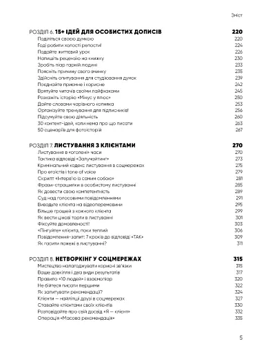 Королі соціальних мереж - фото 6