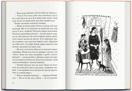 Відьмина служба доставки - Кадоно Ейко - фото 3