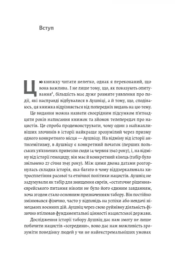 Аушвіц. Остаточне рішення нацистів - фото 3