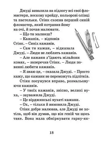 Джуді Муді рятує світ - фото 10