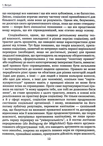 Теорія соціалізму та капіталізму - фото 9