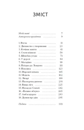 Квітка пустелі. Незвичайна мандрівка кочівниці - фото 3