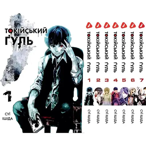 Комплект Манги Yohoho Print Токійський гуль Tokyo Ghoul Том з 01 по 07 YP TGSET 02 - фото 1