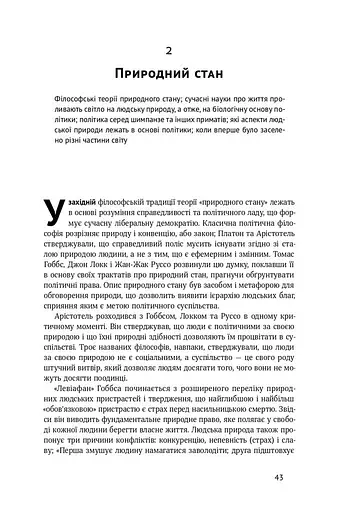 Витоки політичного порядку. Від прадавніх часів до Французької революції - фото 9