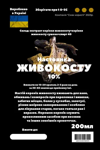 Настоянка на корінні живокосту 200 мл - фото 3