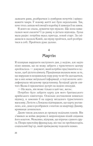 Два кроки назустріч - фото 20