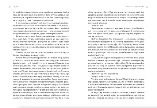 Будуйте. Нетиповий посібник для створення значущих речей - фото 5