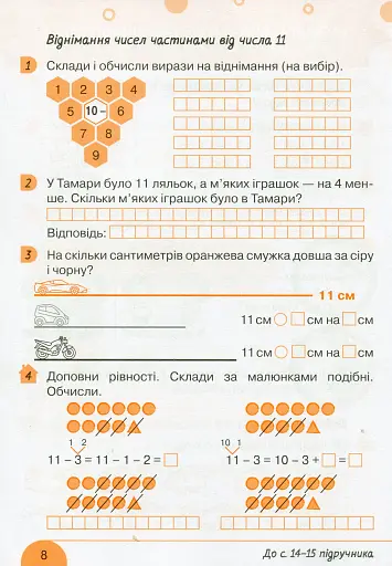 Математика. 2 клас. Робочий зошит. Частина 1 - фото 2