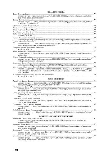Позакласне читання. Хрестоматія художніх творів із завданнями до теми. 2 клас - фото 14