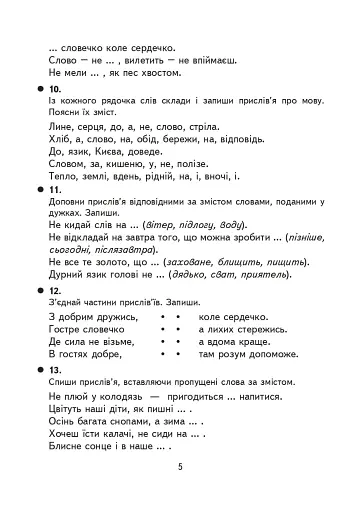 Українська мова. 4 клас. Творчі завдання - фото 4